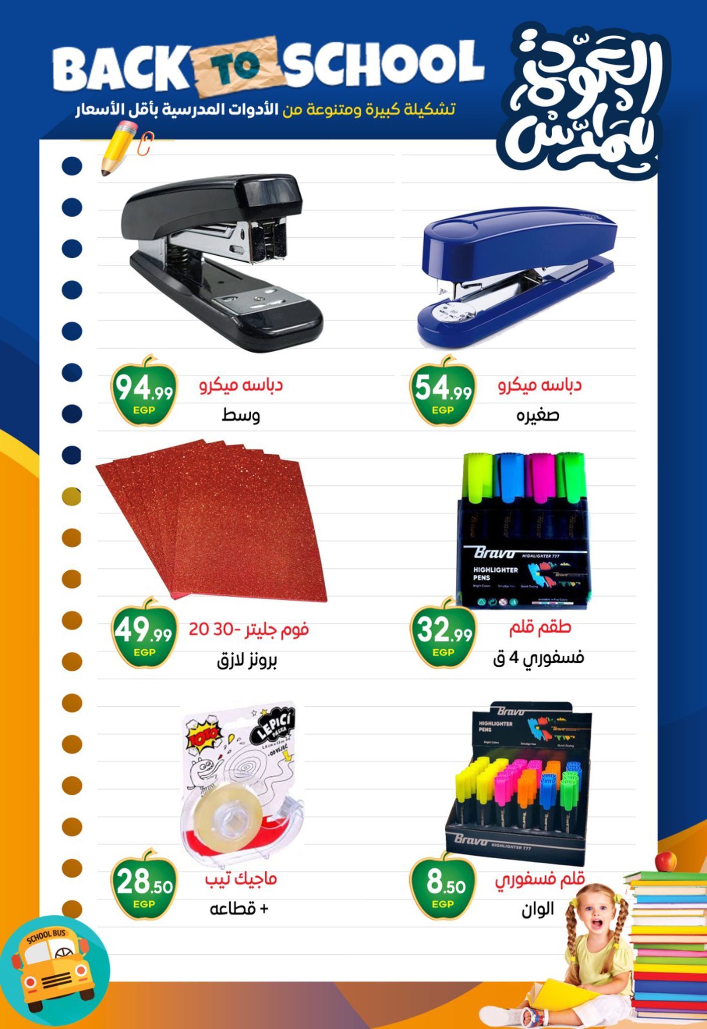 el-mahallawy-sons offers from 7aug to 2aug 2025 عروض اولاد المحلاوى من 7 أغسطس حتى 2 أغسطس 2025 صفحة رقم 20